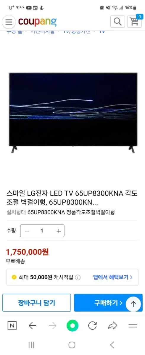 LG 울트라 HD TV